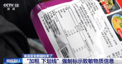 <b>新的预包拆食物标签尺度明白</b>