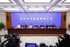 市场监管总局召平安专题旧事发布会